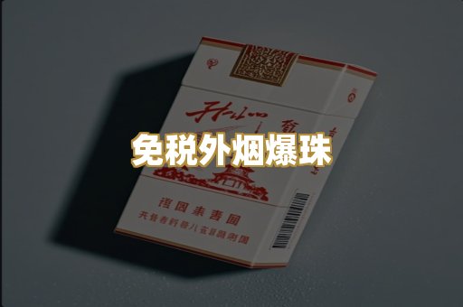 越代代工烟